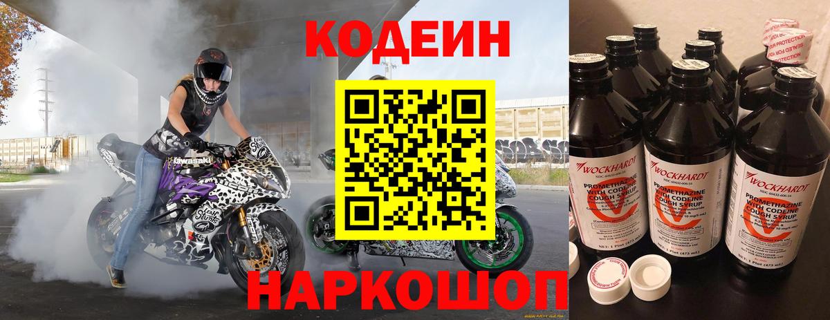 Кодеиновый сироп Lean напиток Lean (лин) Кудымкар