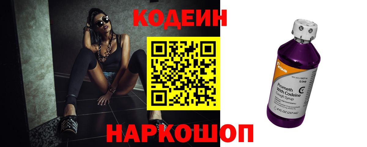 Кудымкар  Codein напиток Lean (лин)  Вход с VPN 