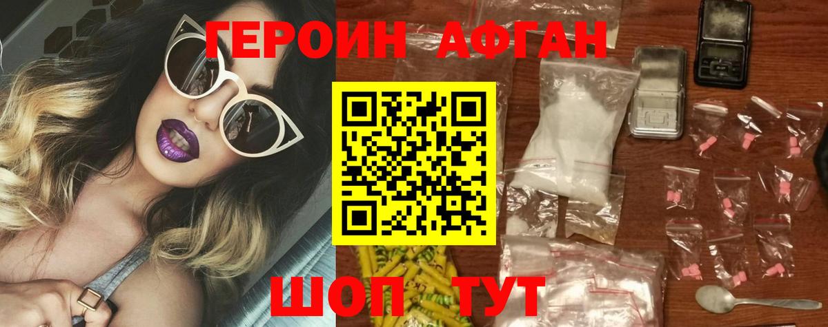 ГЕРОИН афганец  Вход с VPN  Героин  Кудымкар 
